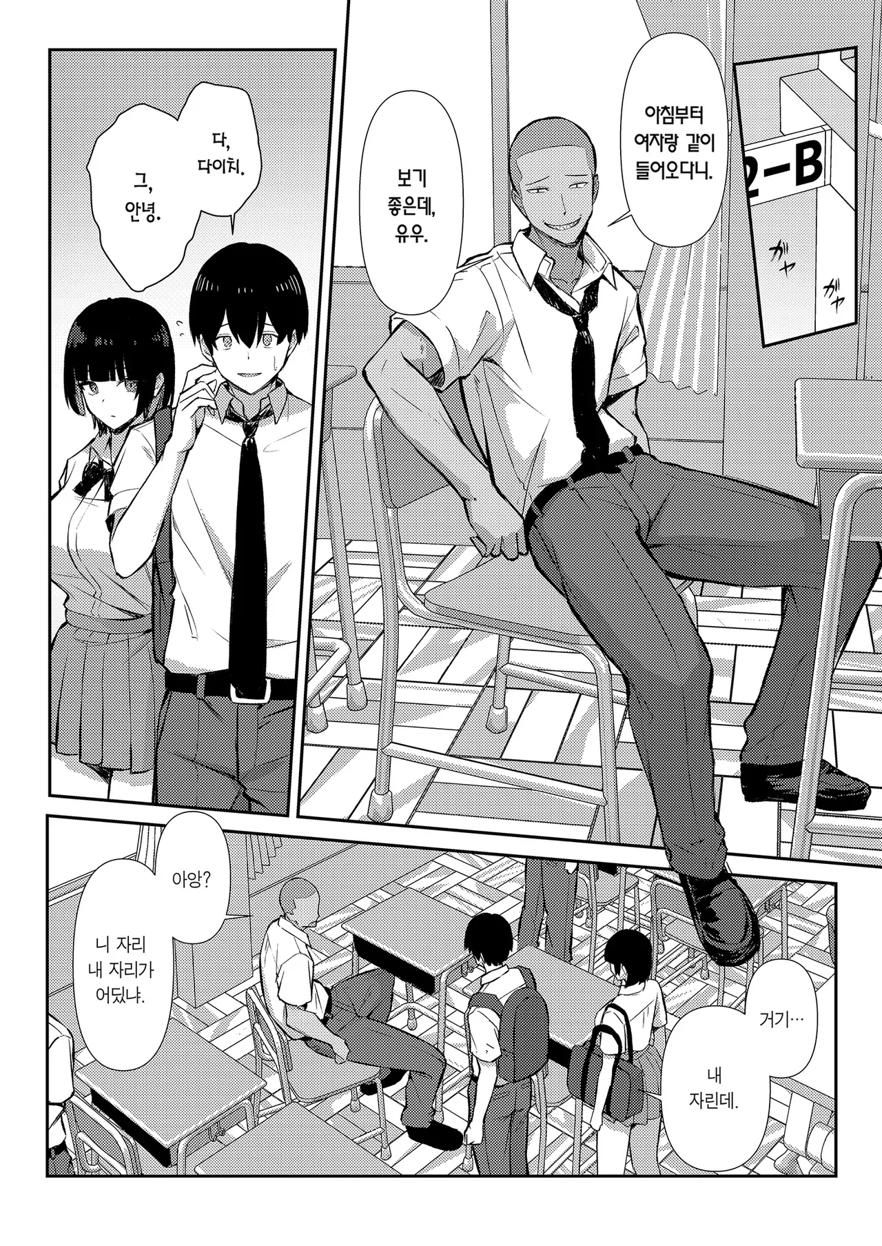 [Niku to Gohan] Osananajimi wa Honki Koubi de NTRreru | 소꿉친구는 진심 교미로 NTR당한다 [Korean] [Team Edge] [Decensored] image number 7