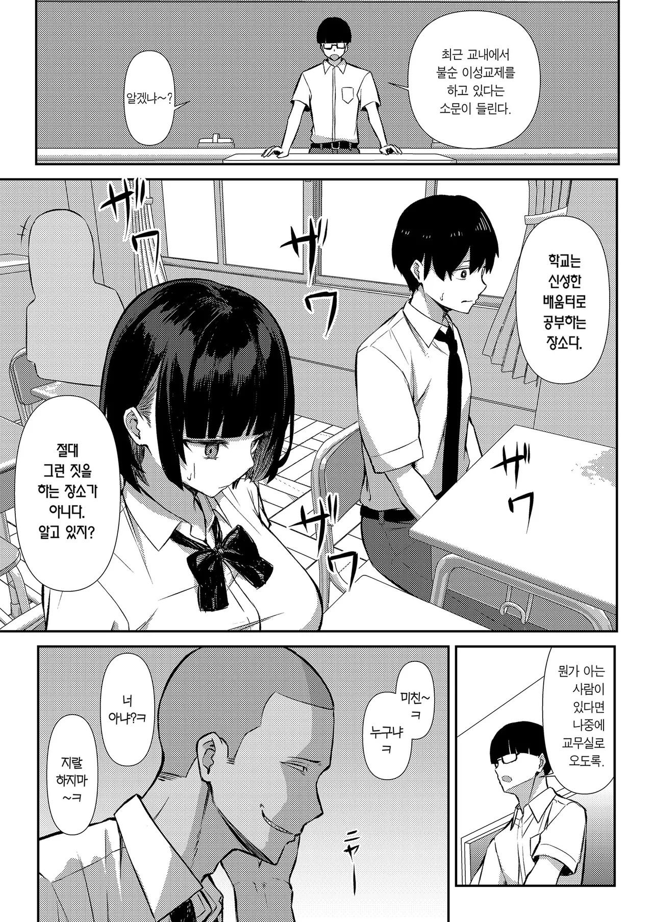 [Niku to Gohan] Osananajimi wa Honki Koubi de NTRreru | 소꿉친구는 진심 교미로 NTR당한다 [Korean] [Team Edge] [Decensored] image number 10