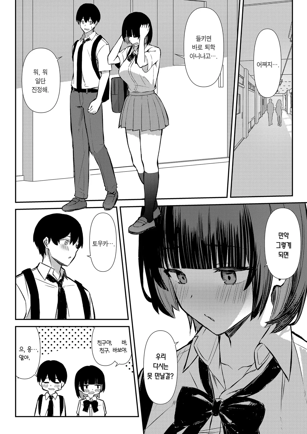 [Niku to Gohan] Osananajimi wa Honki Koubi de NTRreru | 소꿉친구는 진심 교미로 NTR당한다 [Korean] [Team Edge] [Decensored] image number 11