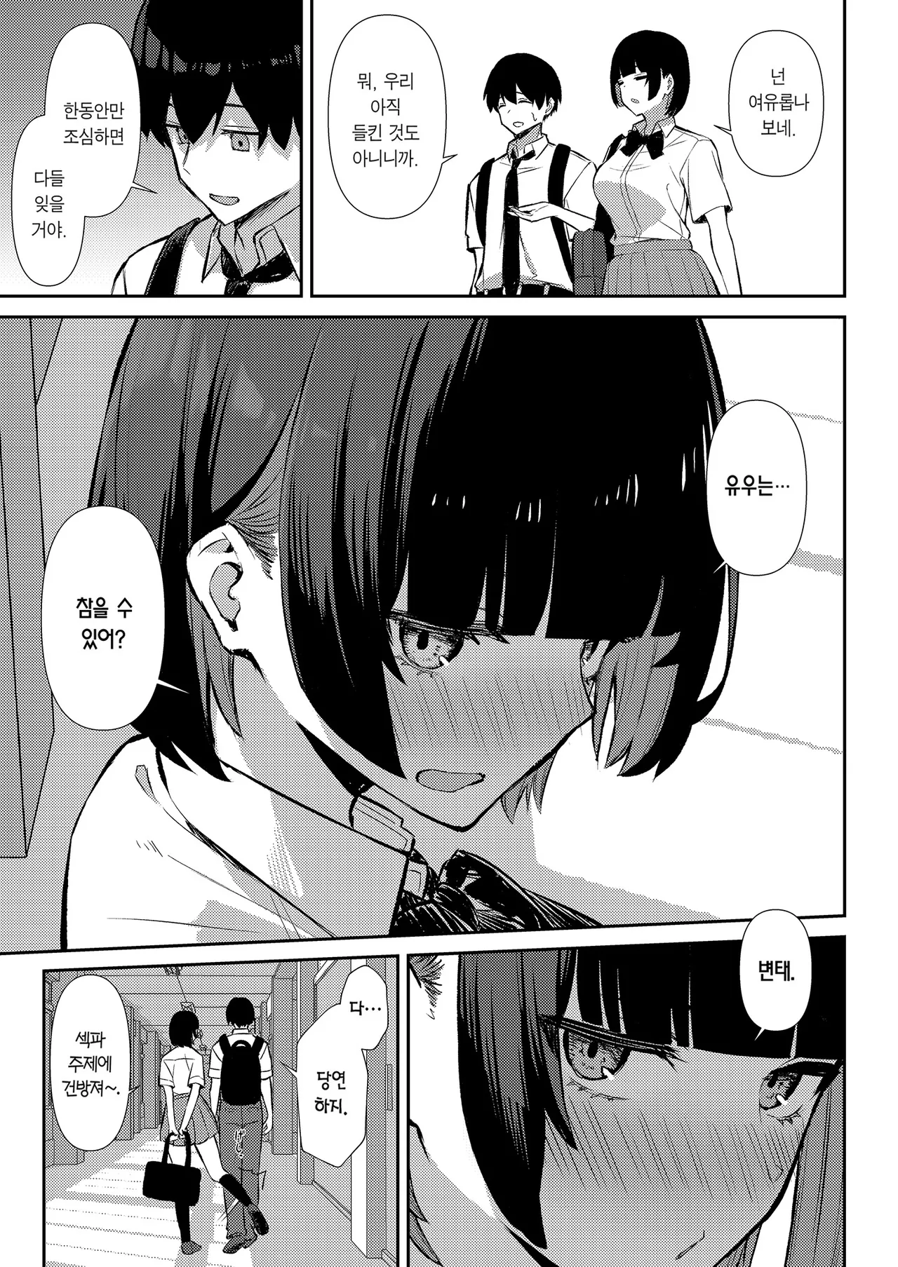 [Niku to Gohan] Osananajimi wa Honki Koubi de NTRreru | 소꿉친구는 진심 교미로 NTR당한다 [Korean] [Team Edge] [Decensored] image number 12