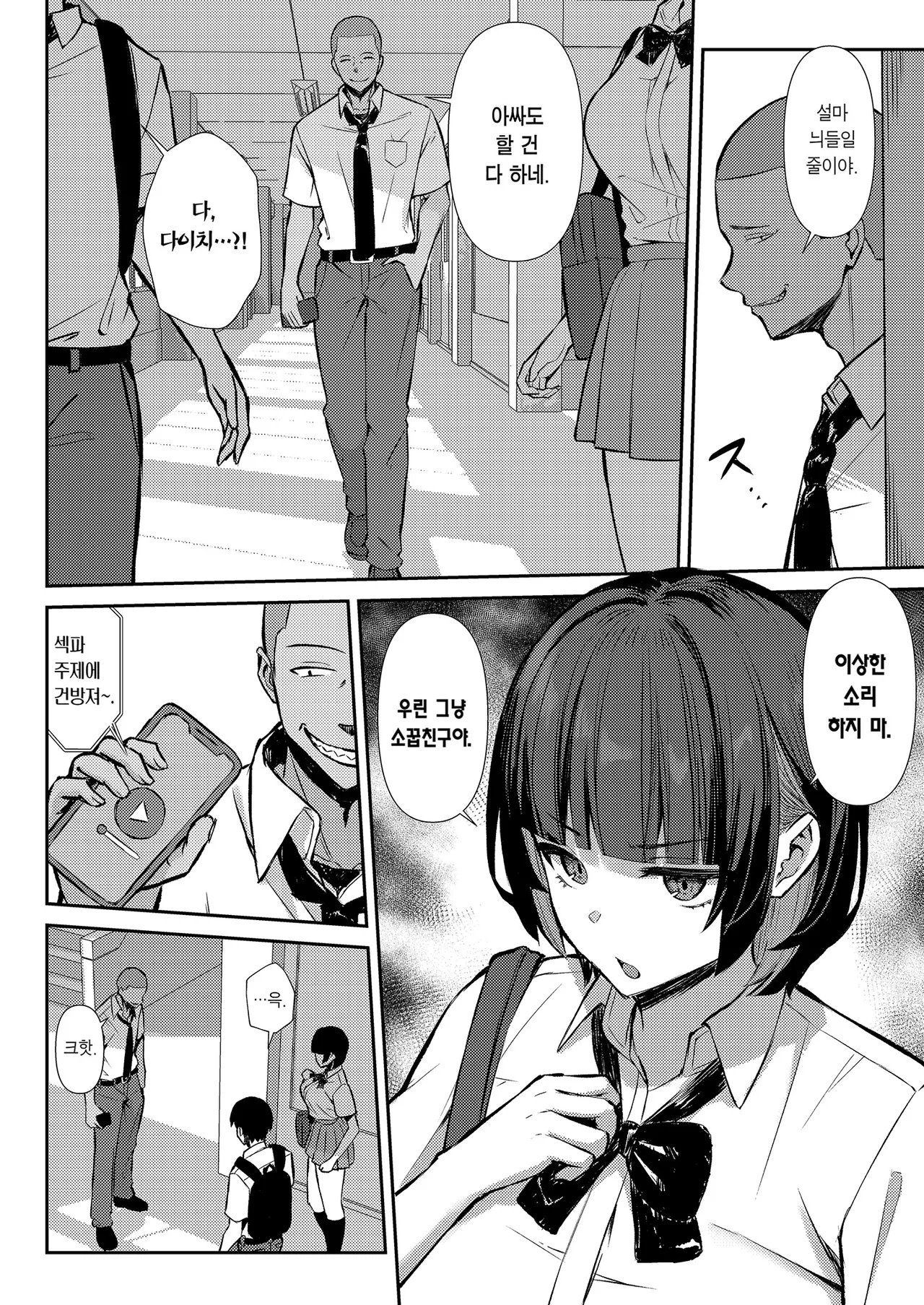 [Niku to Gohan] Osananajimi wa Honki Koubi de NTRreru | 소꿉친구는 진심 교미로 NTR당한다 [Korean] [Team Edge] [Decensored] image number 13