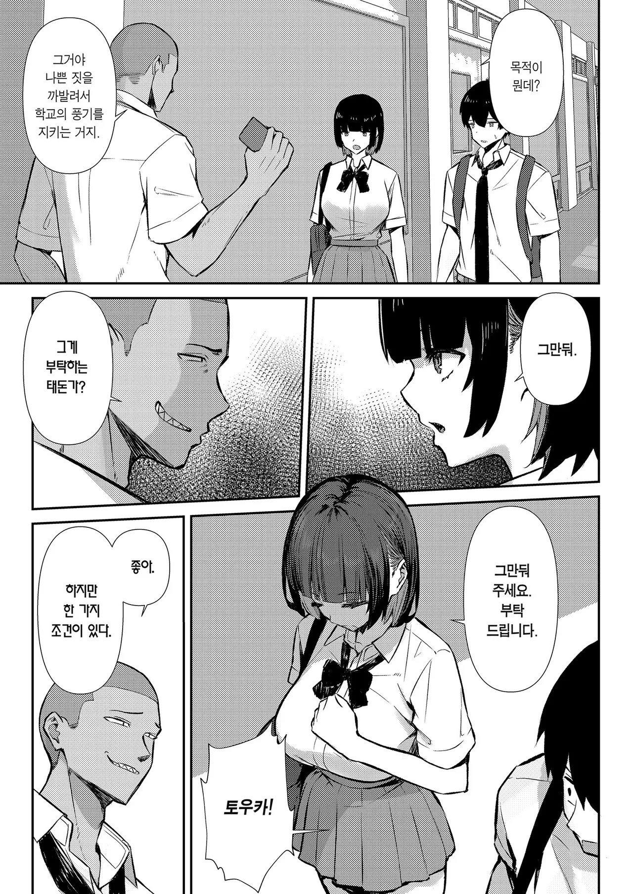 [Niku to Gohan] Osananajimi wa Honki Koubi de NTRreru | 소꿉친구는 진심 교미로 NTR당한다 [Korean] [Team Edge] [Decensored] image number 14