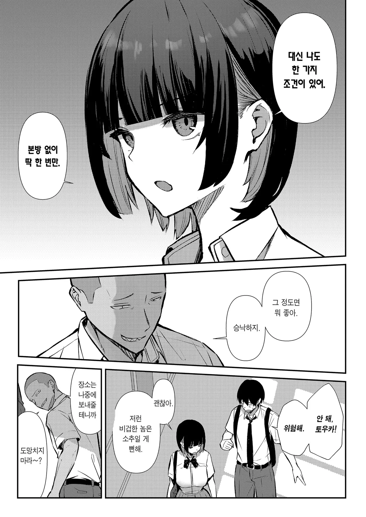 [Niku to Gohan] Osananajimi wa Honki Koubi de NTRreru | 소꿉친구는 진심 교미로 NTR당한다 [Korean] [Team Edge] [Decensored] image number 16