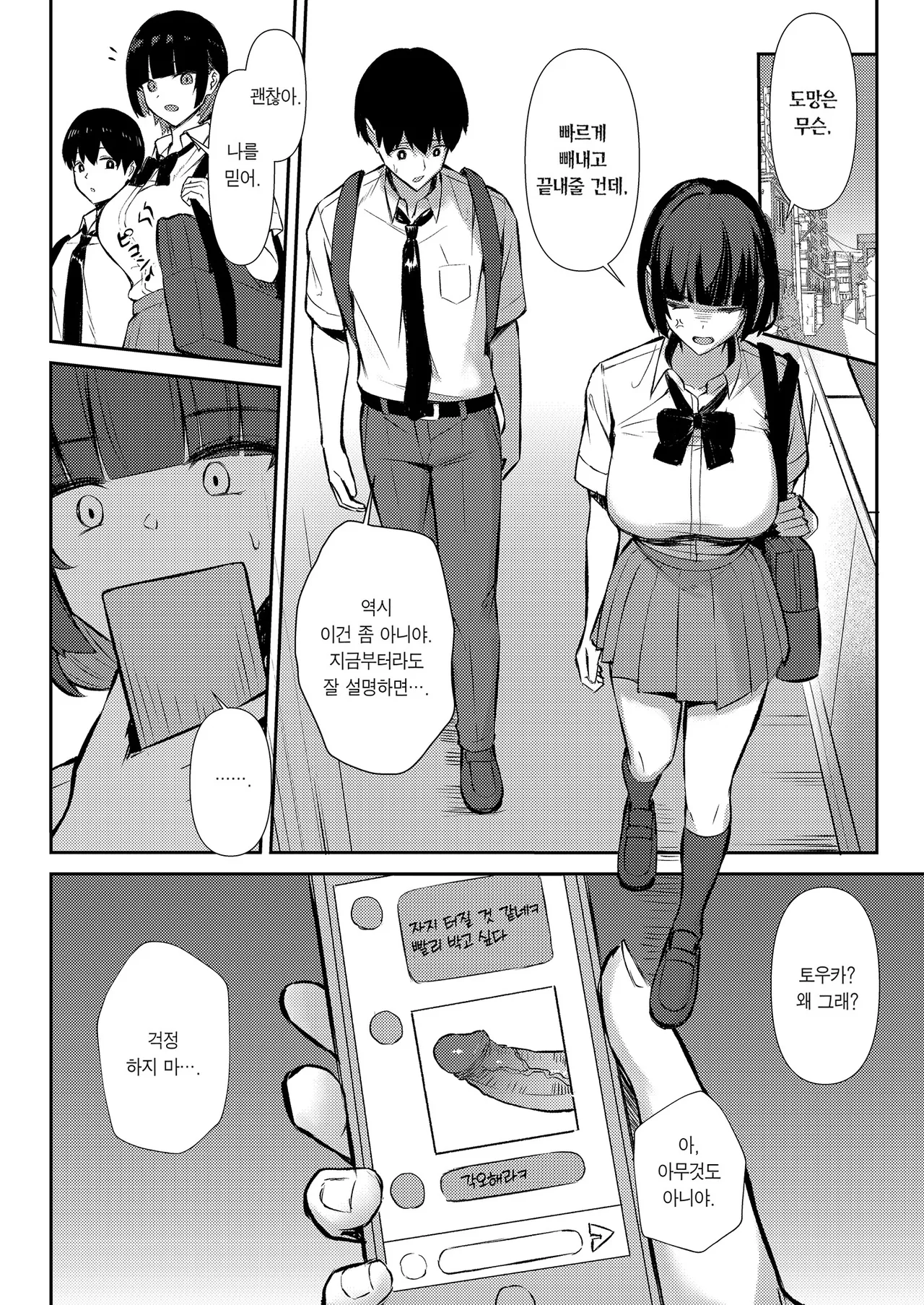 [Niku to Gohan] Osananajimi wa Honki Koubi de NTRreru | 소꿉친구는 진심 교미로 NTR당한다 [Korean] [Team Edge] [Decensored] image number 17