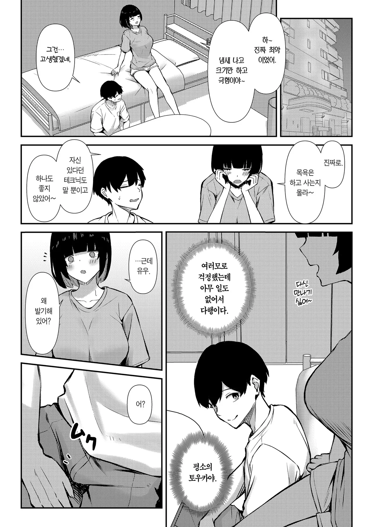 [Niku to Gohan] Osananajimi wa Honki Koubi de NTRreru | 소꿉친구는 진심 교미로 NTR당한다 [Korean] [Team Edge] [Decensored] image number 31