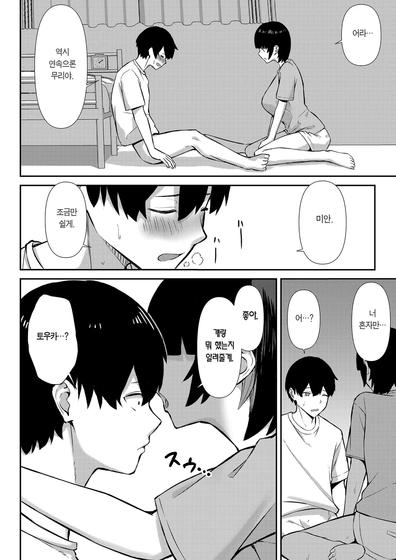 [Niku to Gohan] Osananajimi wa Honki Koubi de NTRreru | 소꿉친구는 진심 교미로 NTR당한다 [Korean] [Team Edge] [Decensored] image number 35