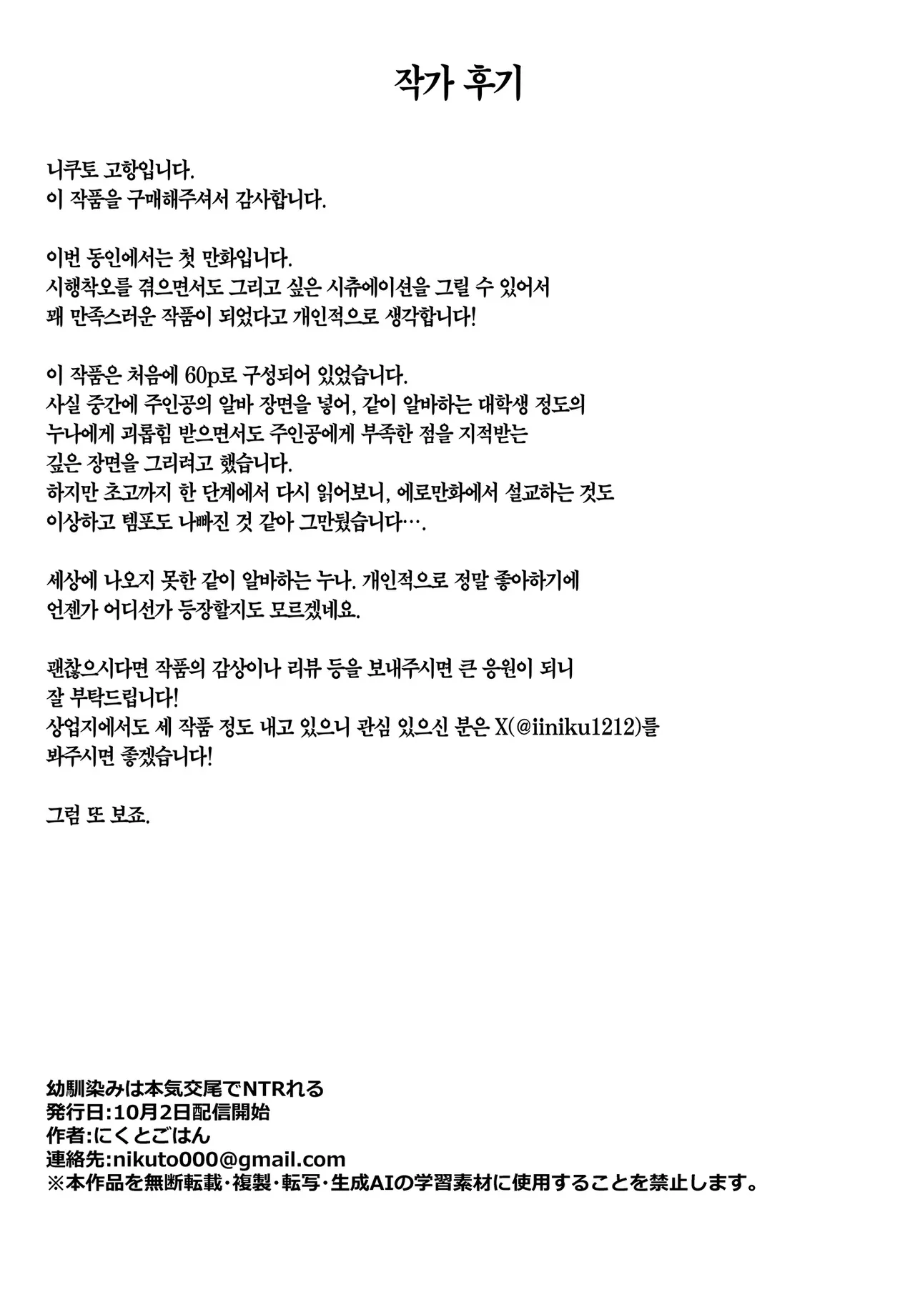 [Niku to Gohan] Osananajimi wa Honki Koubi de NTRreru | 소꿉친구는 진심 교미로 NTR당한다 [Korean] [Team Edge] [Decensored] image number 57