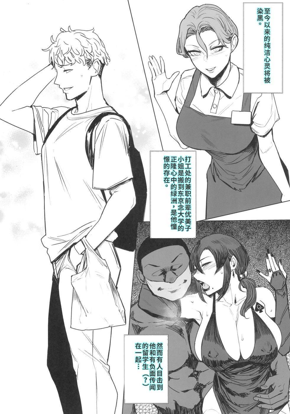 [アイソカーブ (アレグロ)] ゼンテイカは黒に染まる 2[40P個人漢化] 图片编号 2