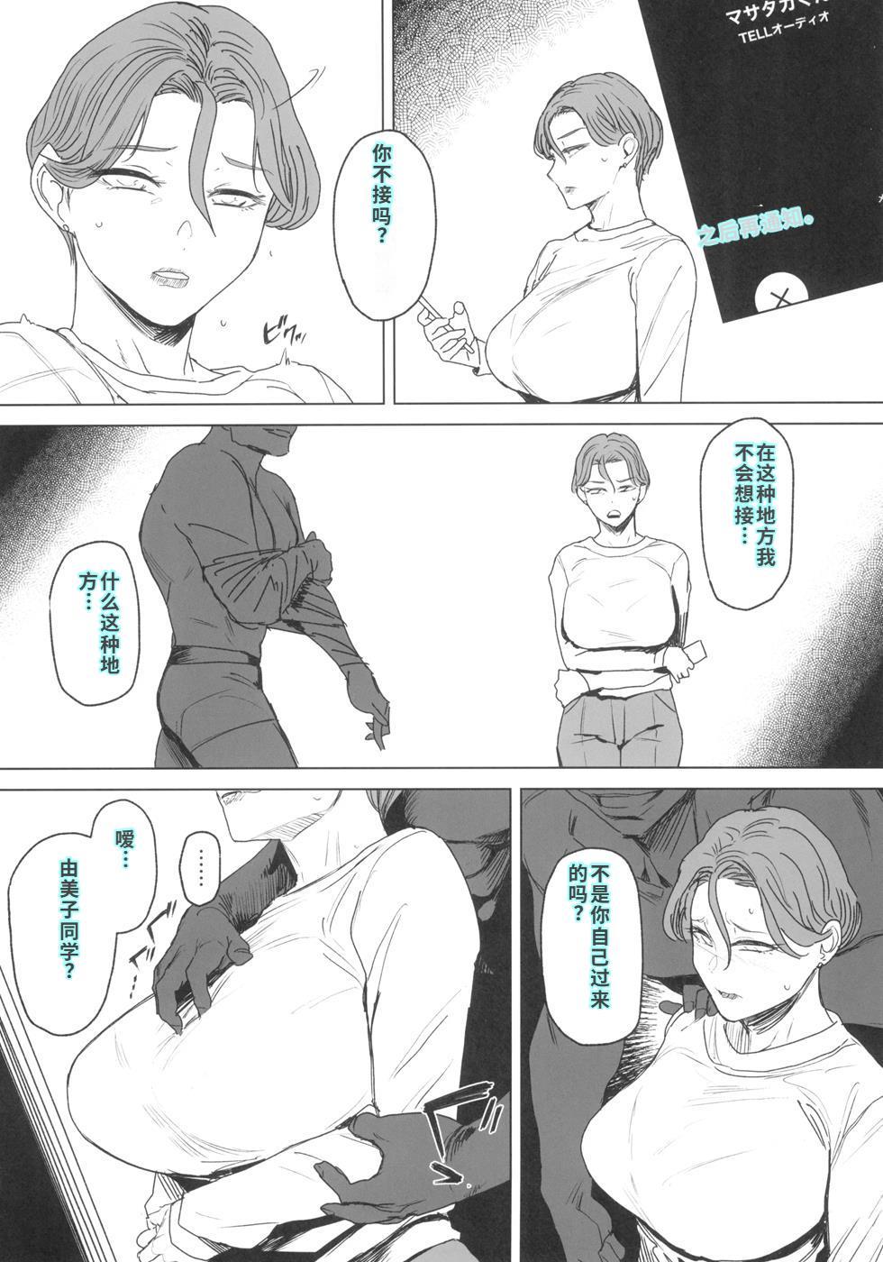 [アイソカーブ (アレグロ)] ゼンテイカは黒に染まる 2[40P個人漢化] 图片编号 5