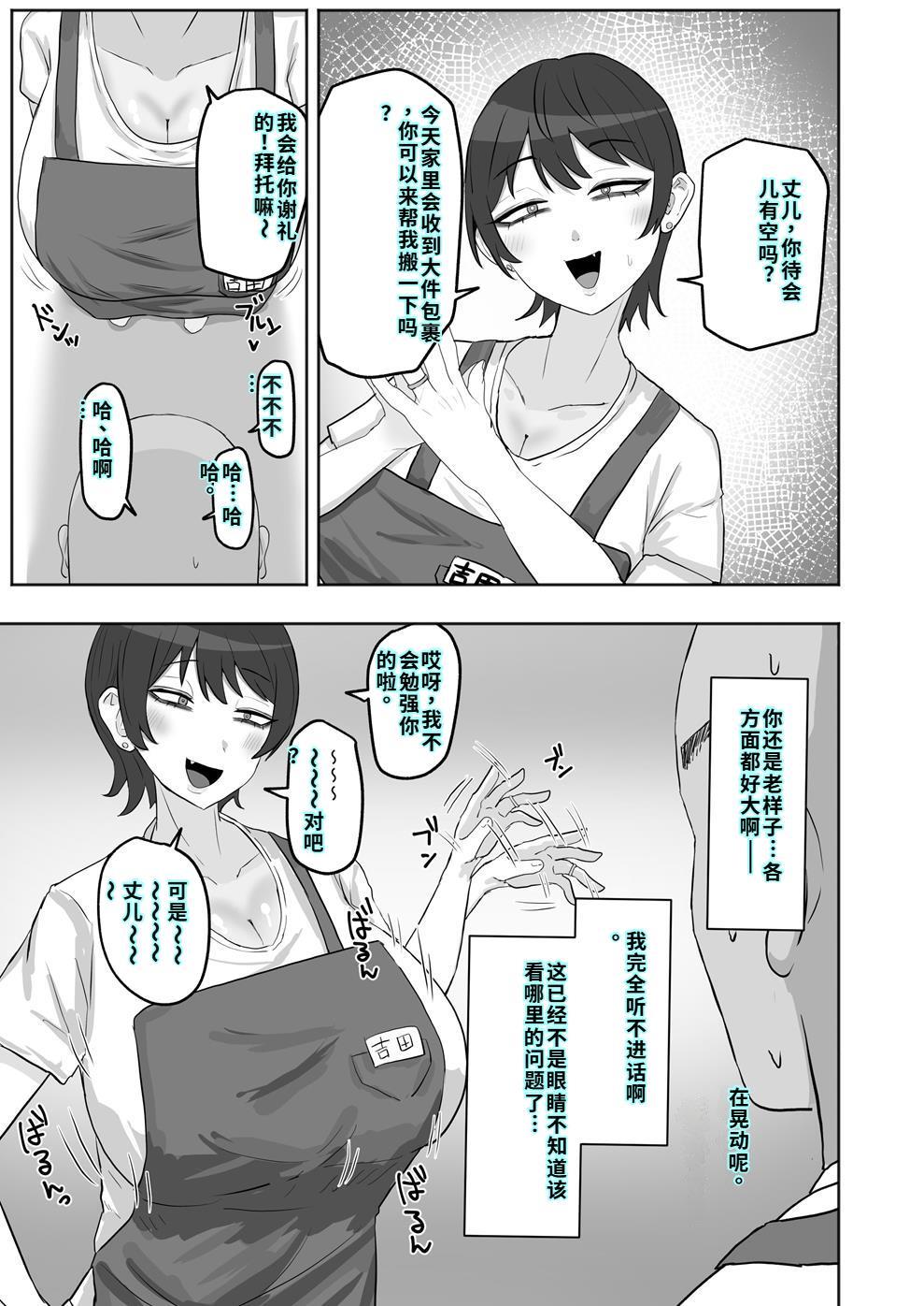 [カブト3号 (アデシ)] バイト先の人妻が性欲強すぎる[40P個人漢化] 이미지 번호 4