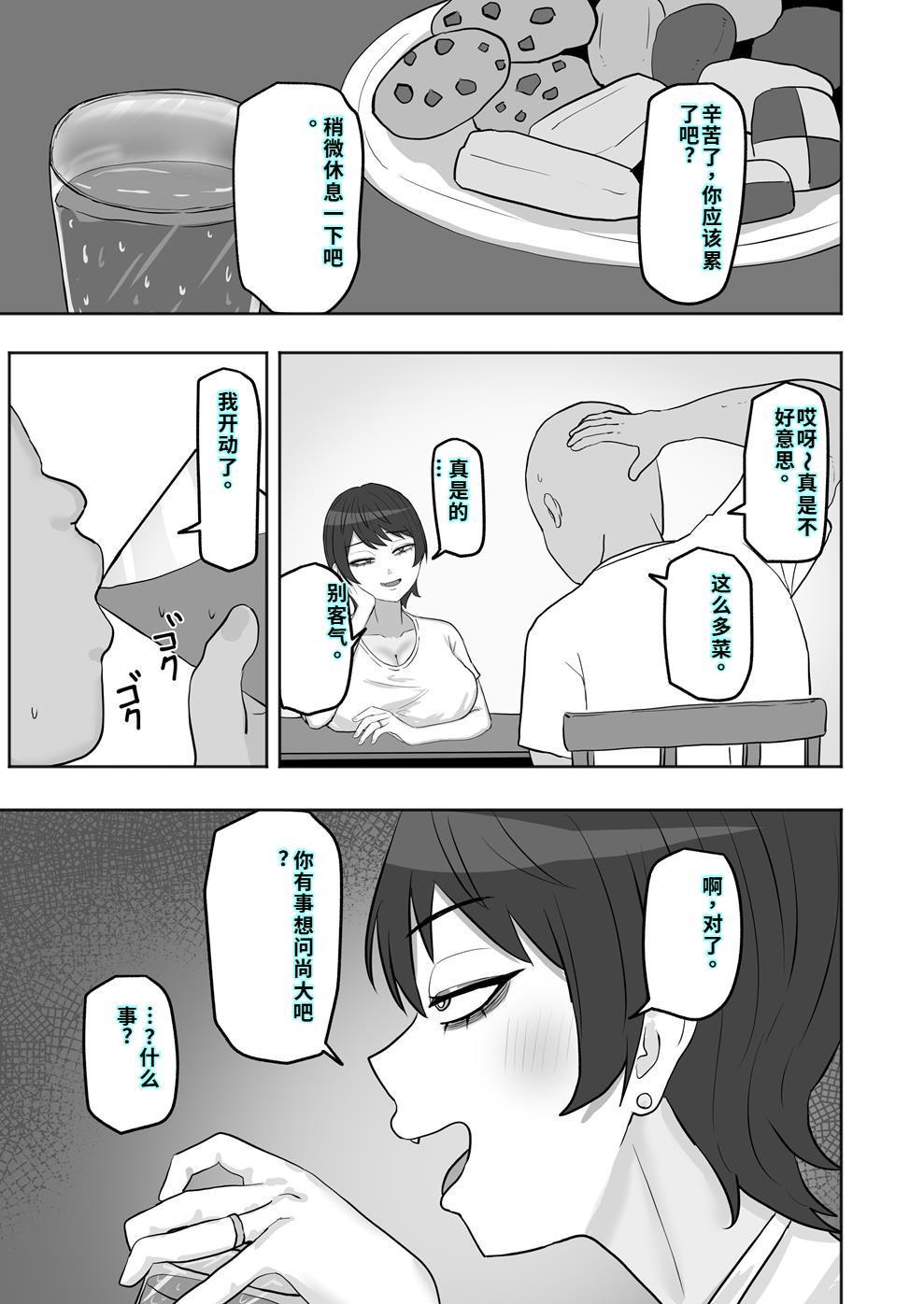 [カブト3号 (アデシ)] バイト先の人妻が性欲強すぎる[40P個人漢化] 이미지 번호 8