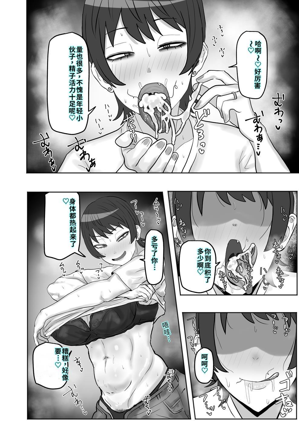 [カブト3号 (アデシ)] バイト先の人妻が性欲強すぎる[40P個人漢化] 이미지 번호 15