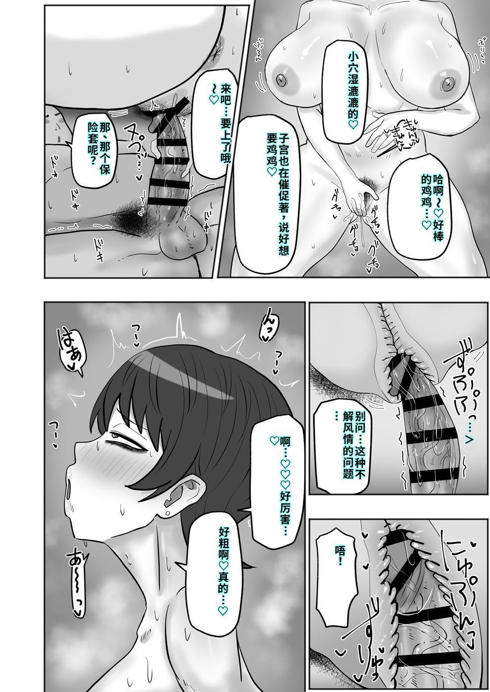 [カブト3号 (アデシ)] バイト先の人妻が性欲強すぎる[40P個人漢化] 이미지 번호 17