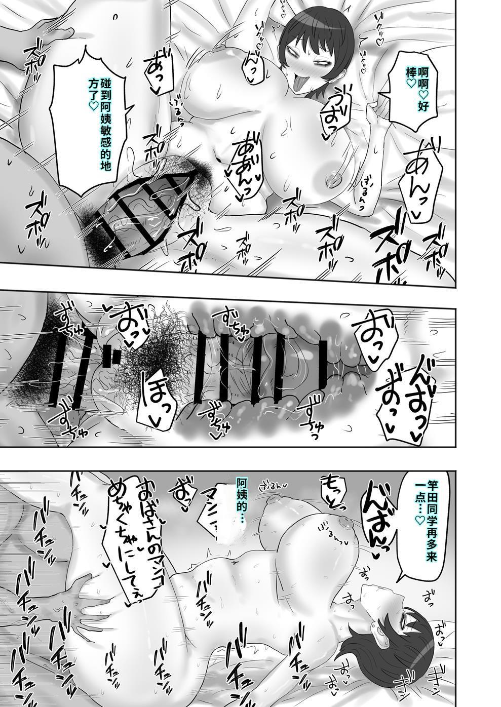 [カブト3号 (アデシ)] バイト先の人妻が性欲強すぎる[40P個人漢化] 이미지 번호 28