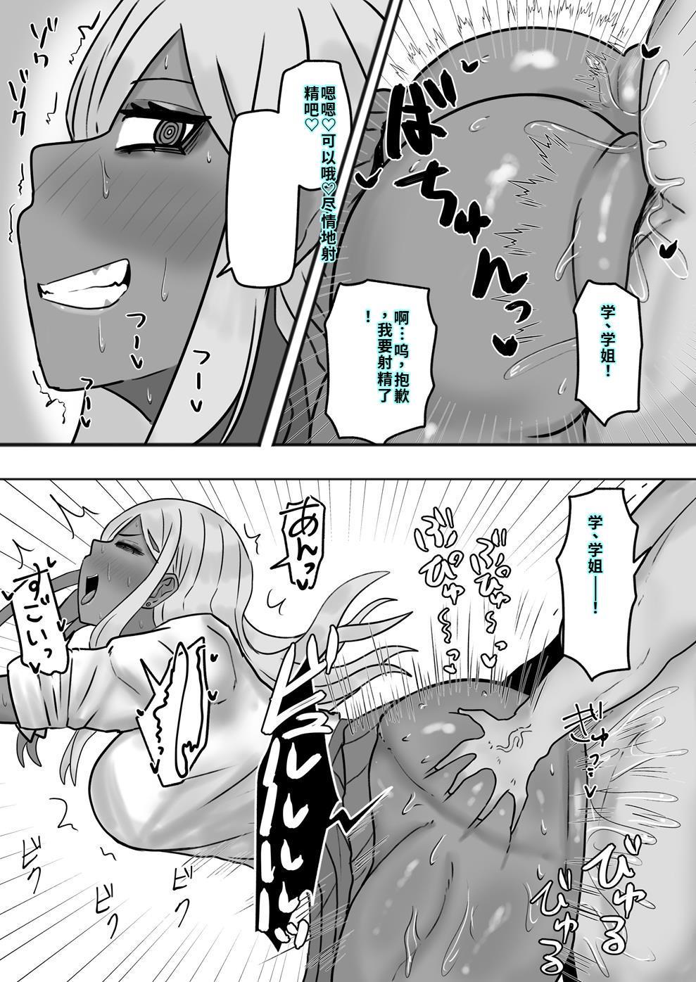 [カブト3号 (アデシ)] ビッチな黒ギャル先輩で、俺は童貞を捨てました[40P個人漢化] 이미지 번호 14