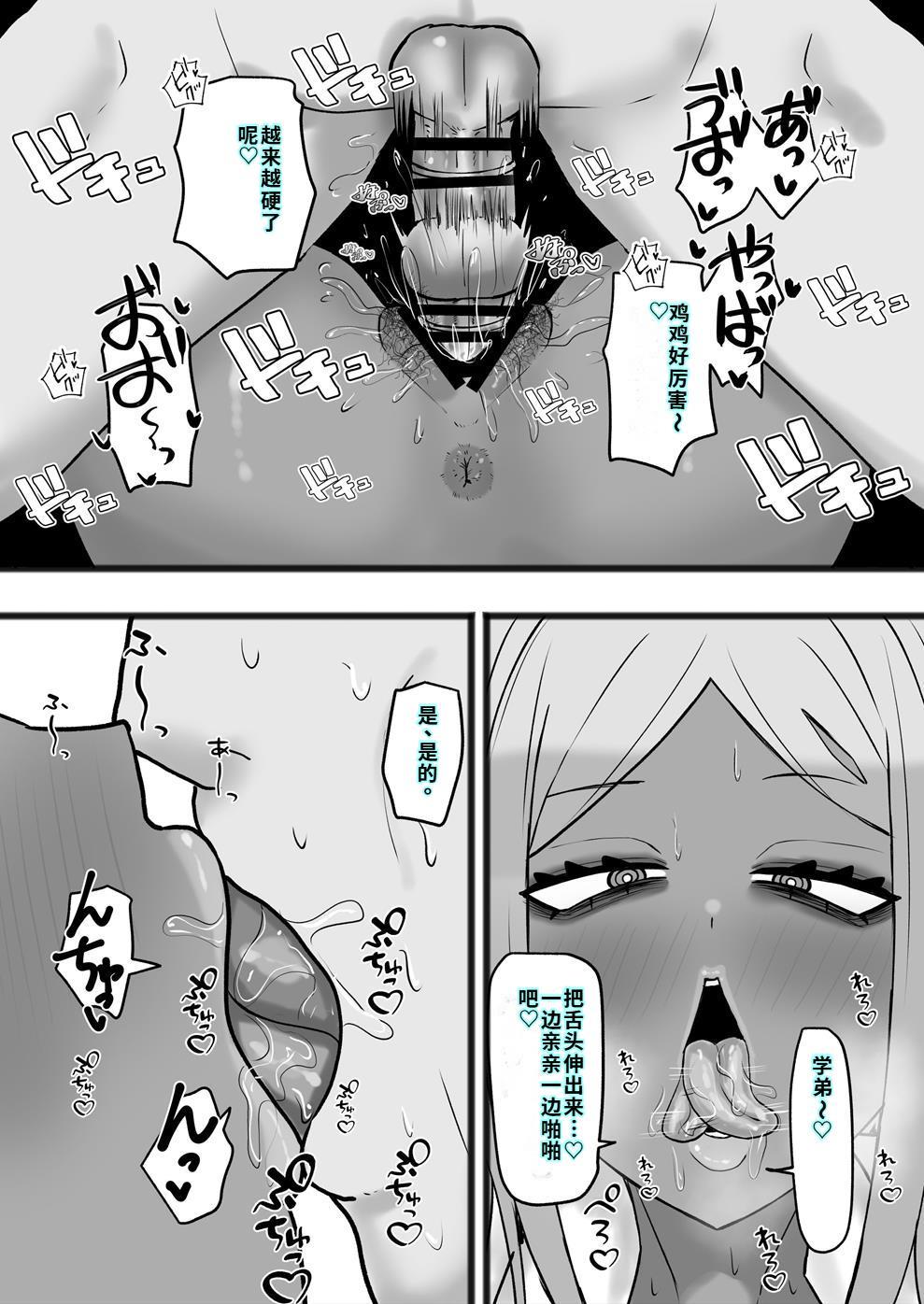 [カブト3号 (アデシ)] ビッチな黒ギャル先輩で、俺は童貞を捨てました[40P個人漢化] 이미지 번호 20