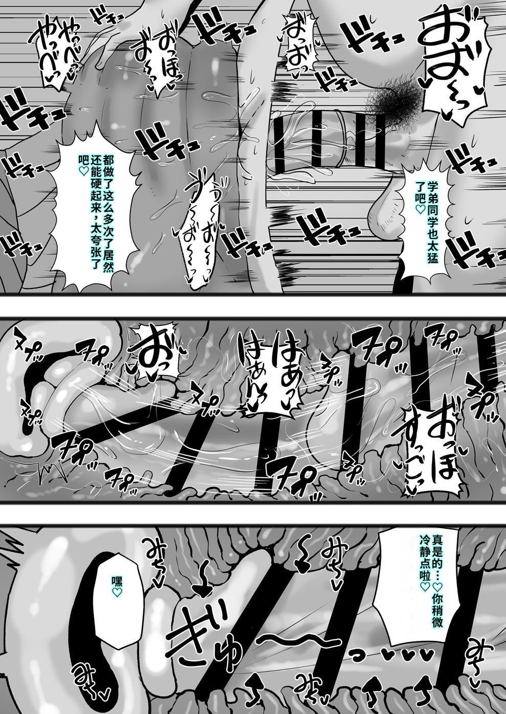 [カブト3号 (アデシ)] ビッチな黒ギャル先輩で、俺は童貞を捨てました[40P個人漢化] 이미지 번호 24