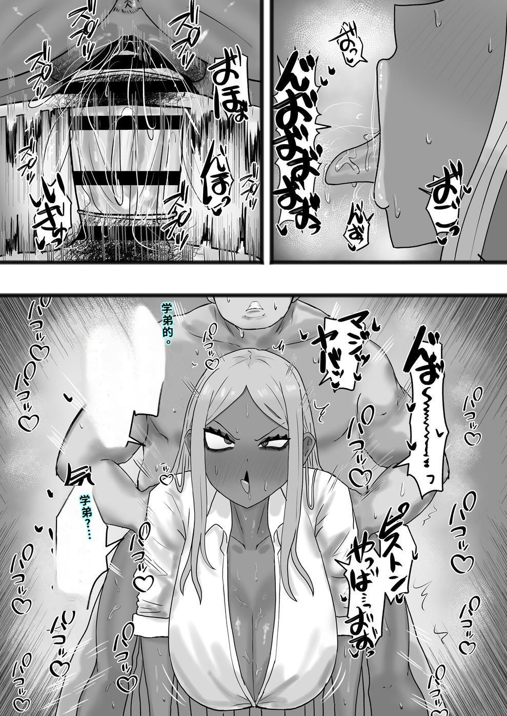 [カブト3号 (アデシ)] ビッチな黒ギャル先輩で、俺は童貞を捨てました[40P個人漢化] 이미지 번호 26