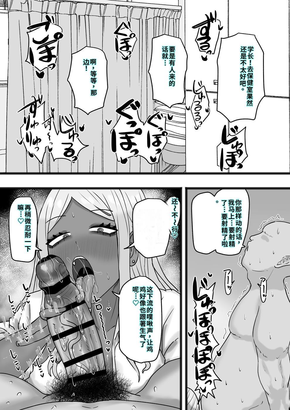 [カブト3号 (アデシ)] ビッチな黒ギャル先輩で、俺は童貞を捨てました[40P個人漢化] 이미지 번호 28