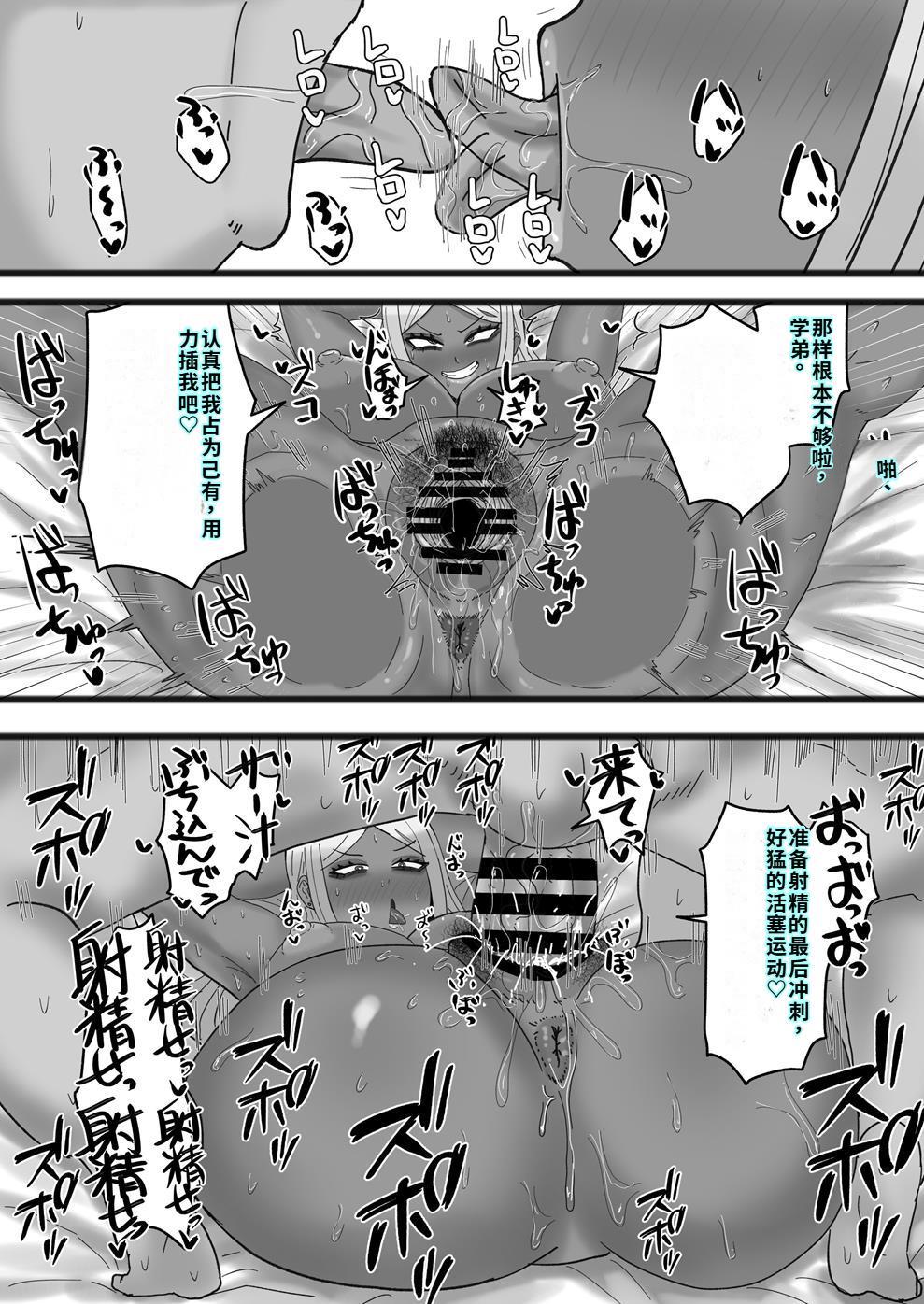 [カブト3号 (アデシ)] ビッチな黒ギャル先輩で、俺は童貞を捨てました[40P個人漢化] 이미지 번호 37