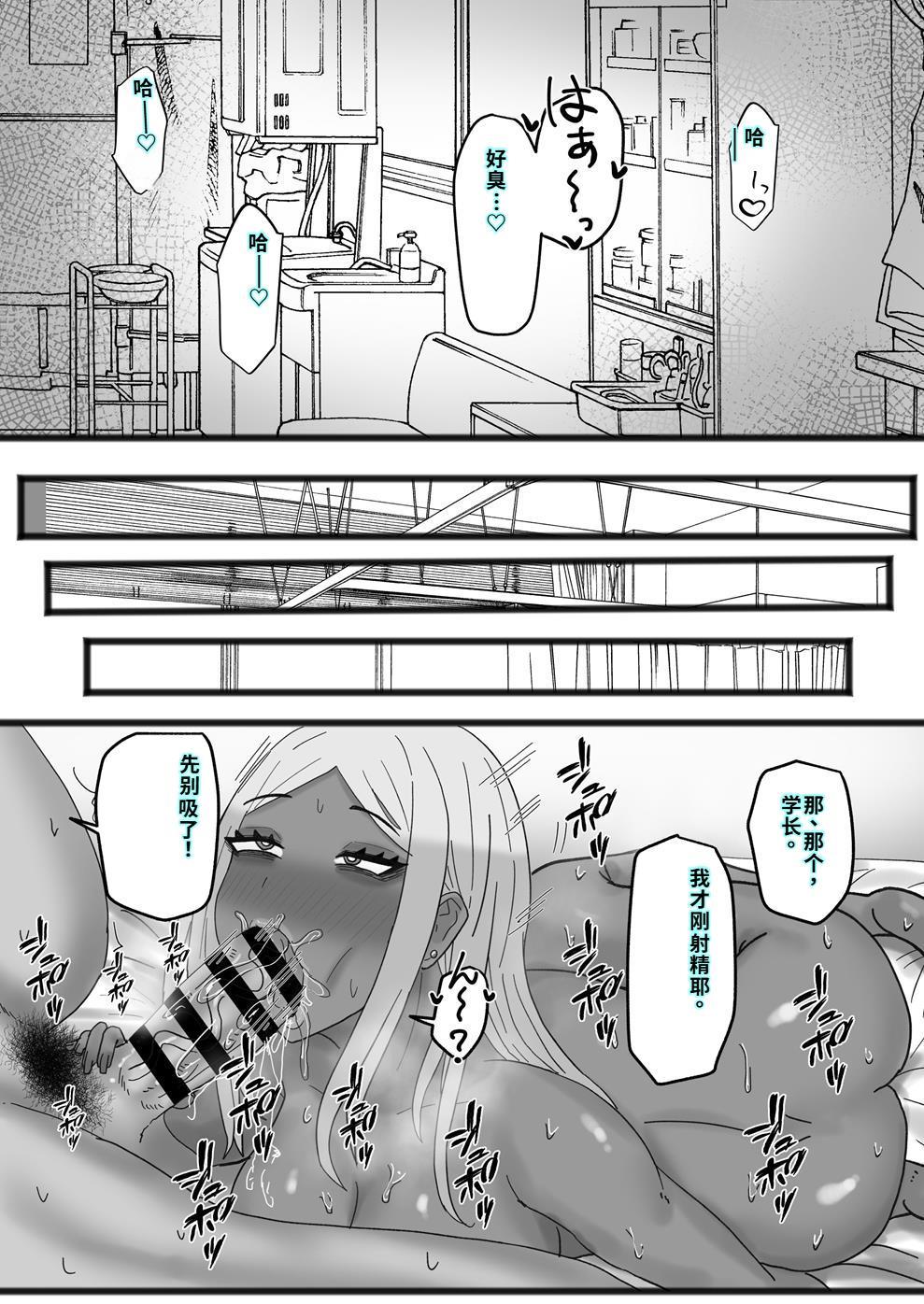 [カブト3号 (アデシ)] ビッチな黒ギャル先輩で、俺は童貞を捨てました[40P個人漢化] 이미지 번호 40