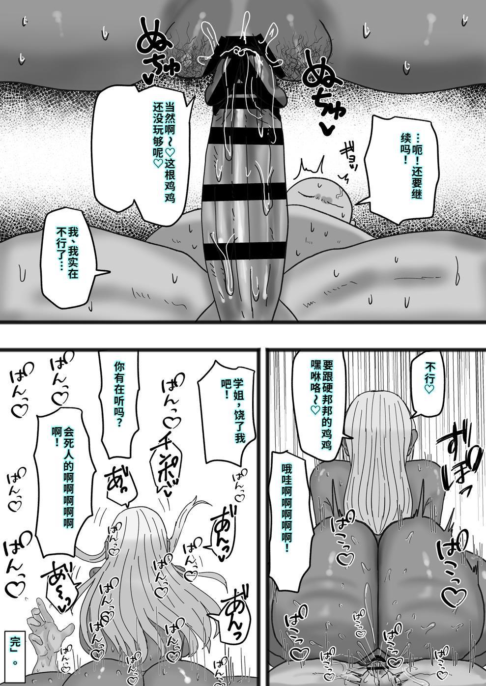 [カブト3号 (アデシ)] ビッチな黒ギャル先輩で、俺は童貞を捨てました[40P個人漢化] 이미지 번호 41