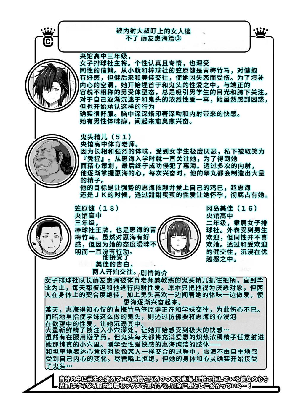 [クライムクラウン] 膣内射精おじさんに狙われた女は逃げることができない 〜藤友恵海編 VOL.3〜 [DL版][40P個人漢化] 이미지 번호 2