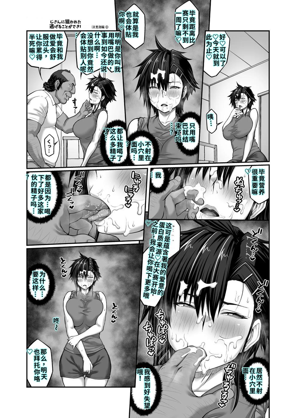 [クライムクラウン] 膣内射精おじさんに狙われた女は逃げることができない 〜藤友恵海編 VOL.3〜 [DL版][40P個人漢化] 이미지 번호 21