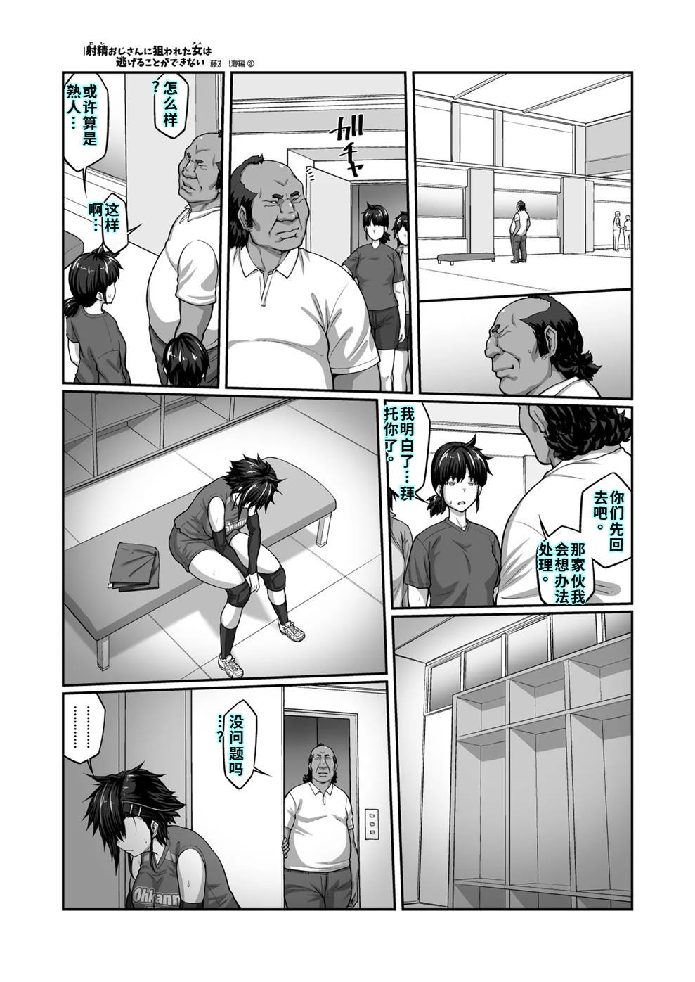 [クライムクラウン] 膣内射精おじさんに狙われた女は逃げることができない 〜藤友恵海編 VOL.3〜 [DL版][40P個人漢化] 이미지 번호 31