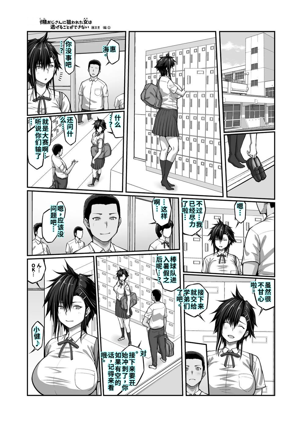 [クライムクラウン] 膣内射精おじさんに狙われた女は逃げることができない 〜藤友恵海編 VOL.3〜 [DL版][40P個人漢化] 이미지 번호 55