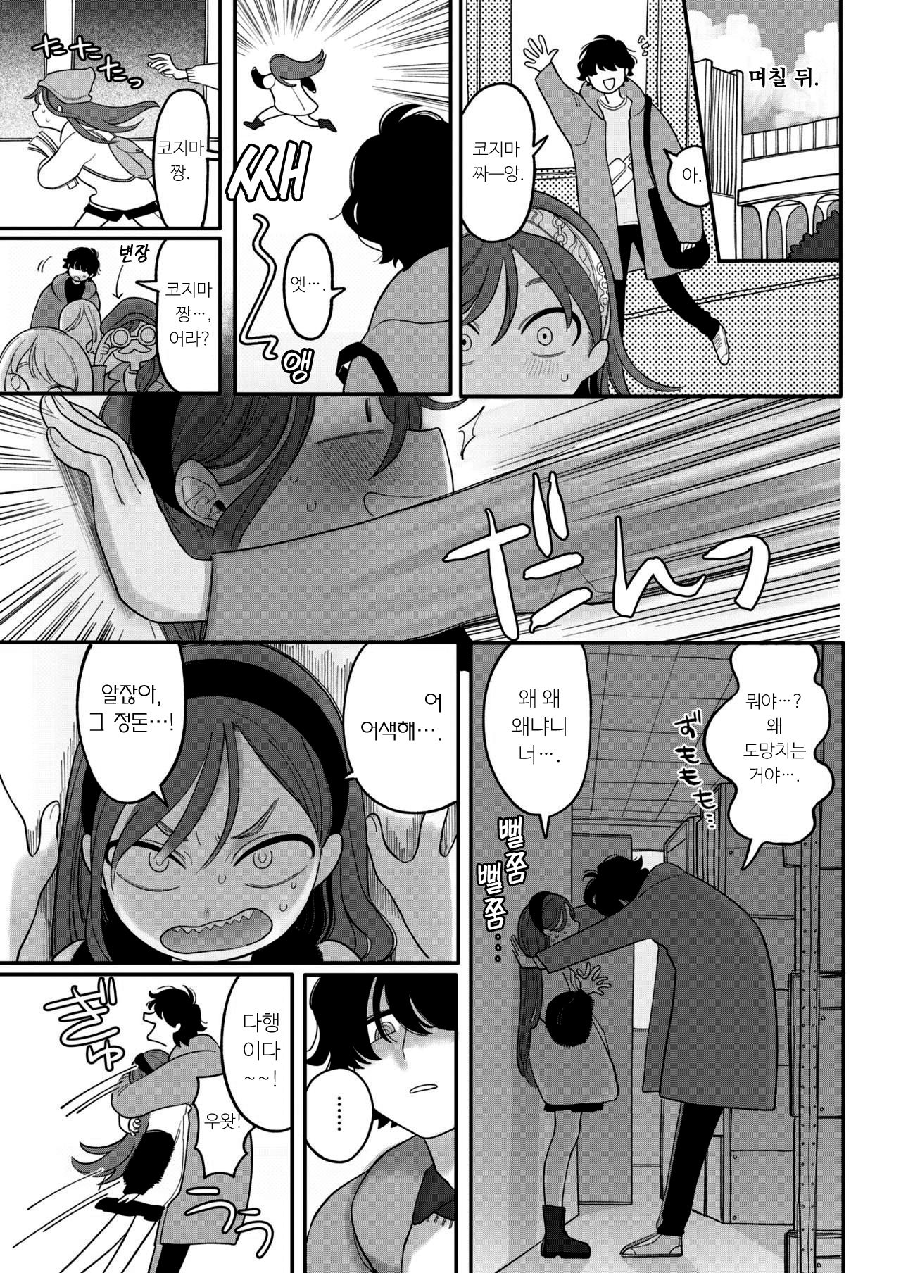 [Idaten funisuke] inu wa te w kama nai | 개는 손을 물지 않는다 Bildnummer 3