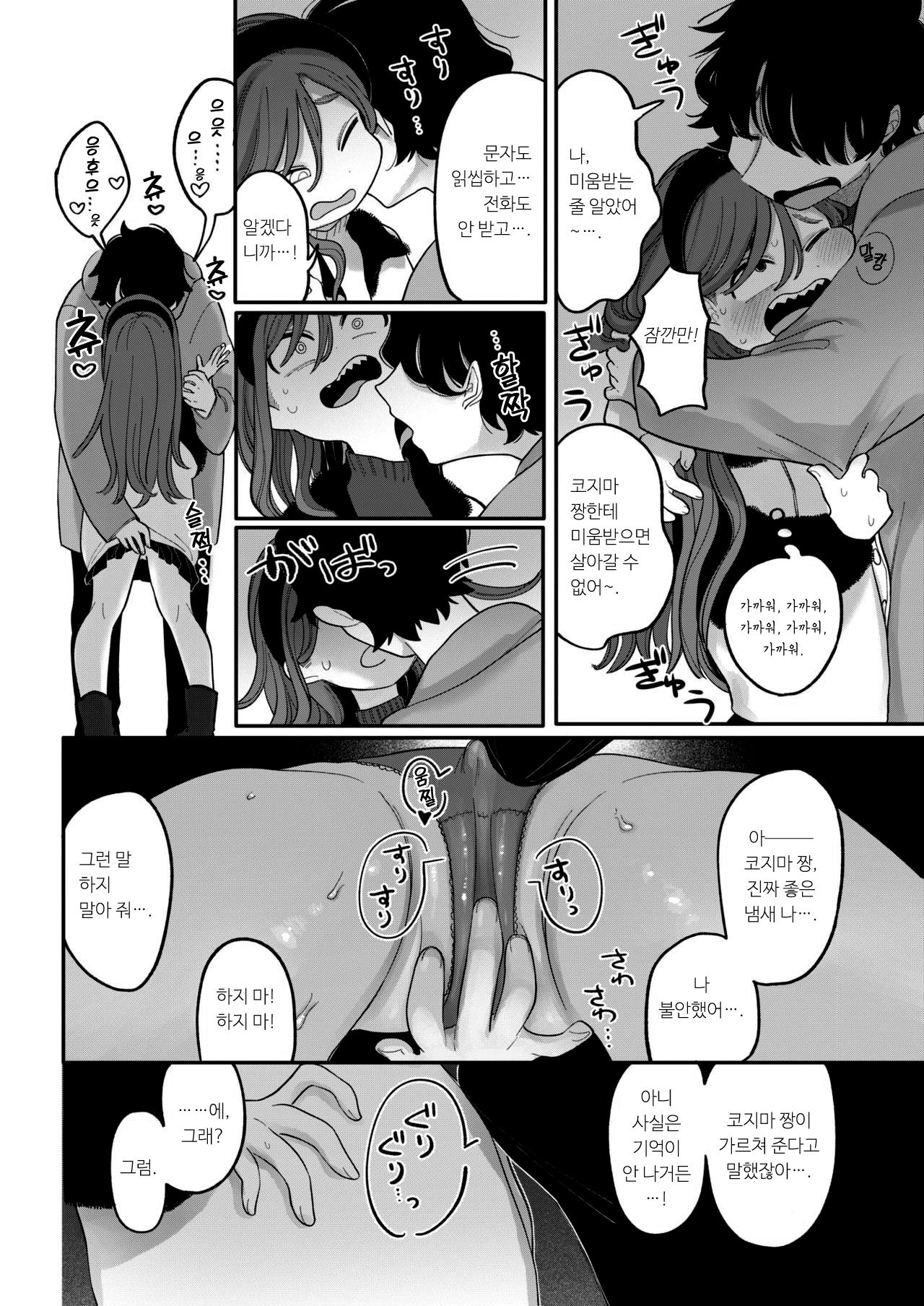 [Idaten funisuke] inu wa te w kama nai | 개는 손을 물지 않는다 Bildnummer 4