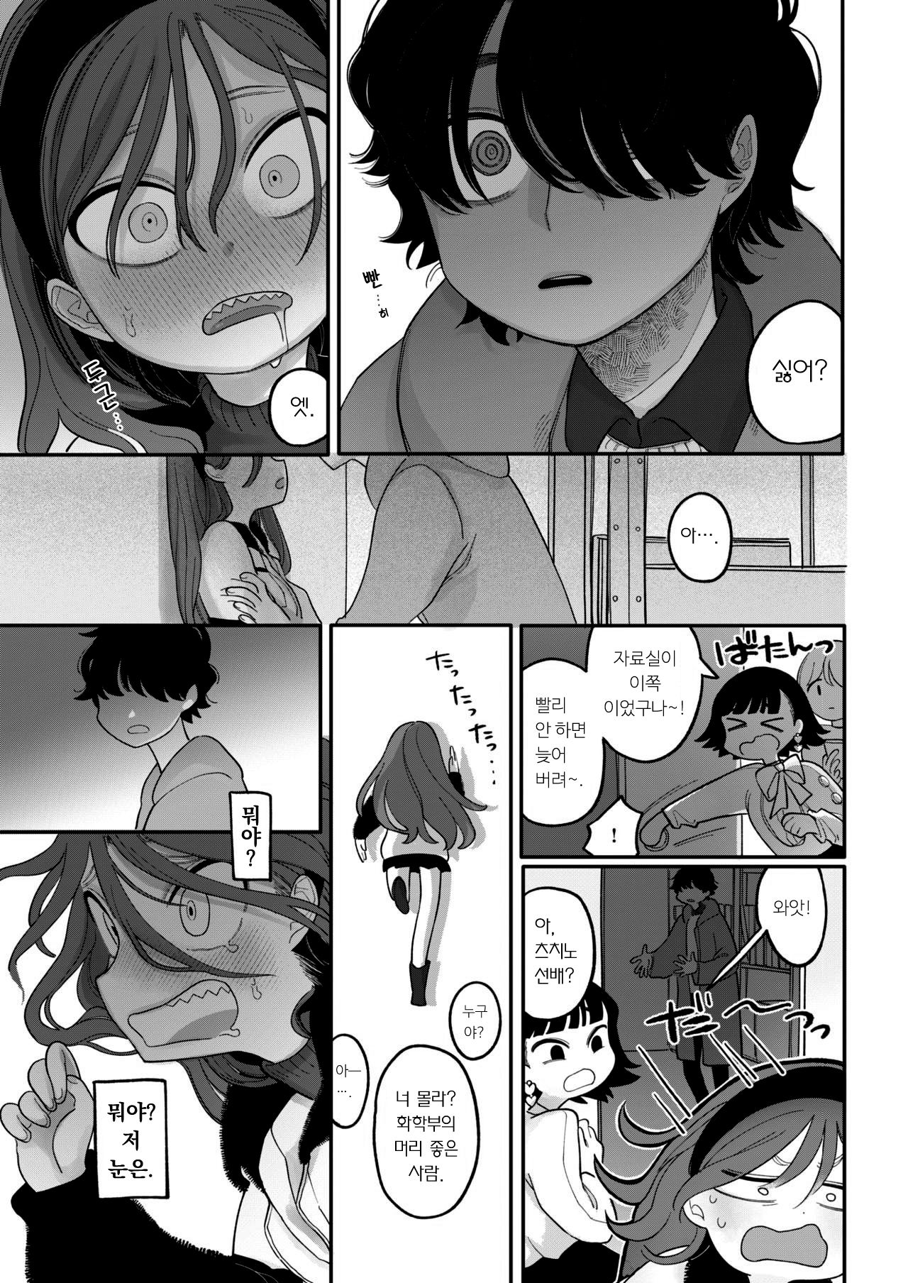 [Idaten funisuke] inu wa te w kama nai | 개는 손을 물지 않는다 Bildnummer 5