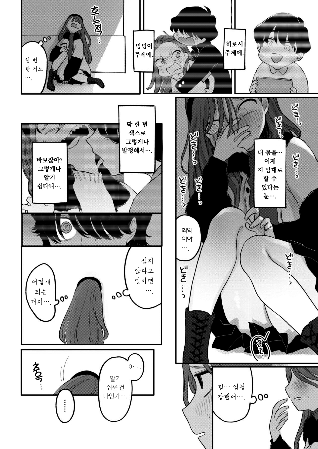 [Idaten funisuke] inu wa te w kama nai | 개는 손을 물지 않는다 Bildnummer 6