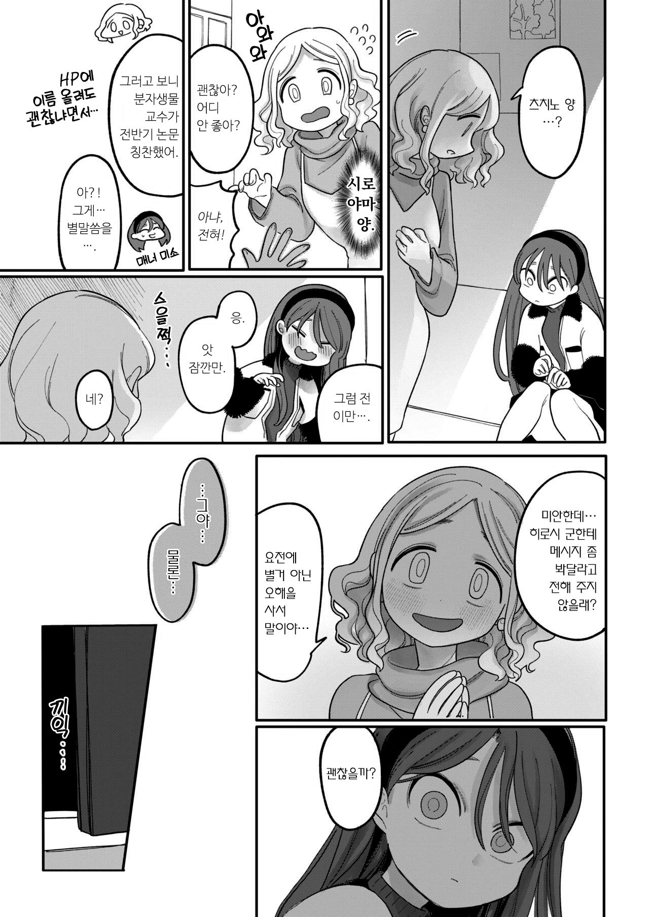 [Idaten funisuke] inu wa te w kama nai | 개는 손을 물지 않는다 Bildnummer 7