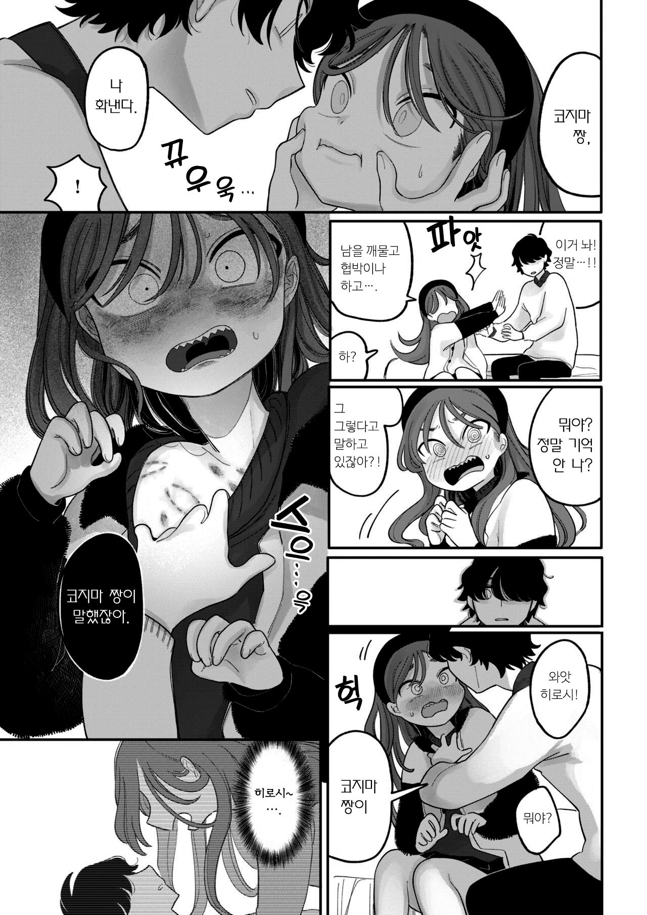 [Idaten funisuke] inu wa te w kama nai | 개는 손을 물지 않는다 Bildnummer 9