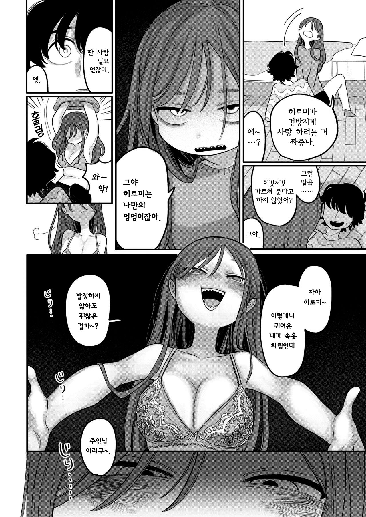 [Idaten funisuke] inu wa te w kama nai | 개는 손을 물지 않는다 Bildnummer 10