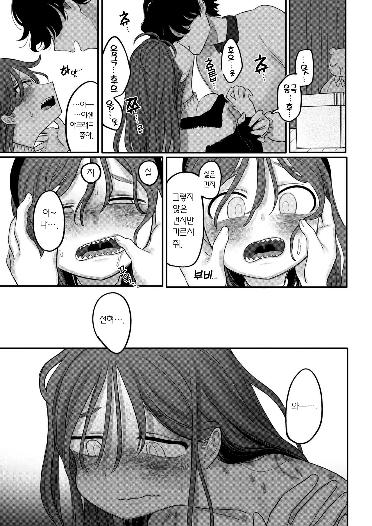 [Idaten funisuke] inu wa te w kama nai | 개는 손을 물지 않는다 Bildnummer 11