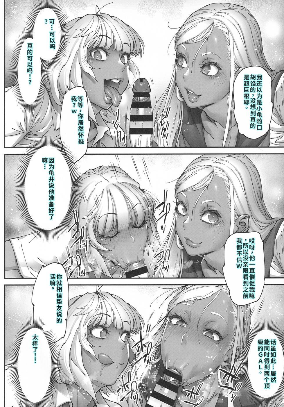 (C106) [Kocho Kocho Koukou (Bonten)] Beauti "Gal" Life 3 [Chinese] [40P個人漢化] image number 7