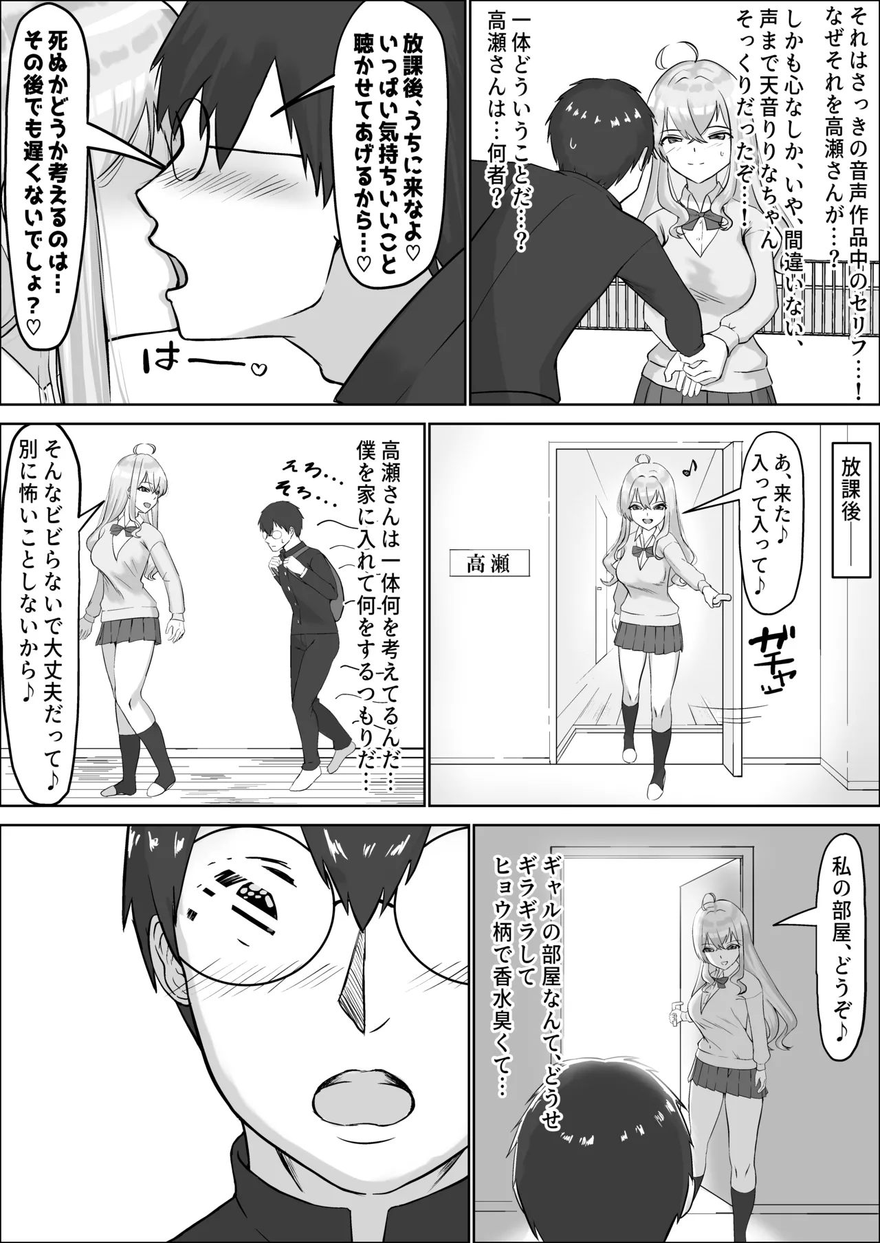 [中田氏]クラスのギャルが実は最推しの同人音声声優で、僕だけに耳元で囁いて中出しを煽ってくれる話 画像番号 10