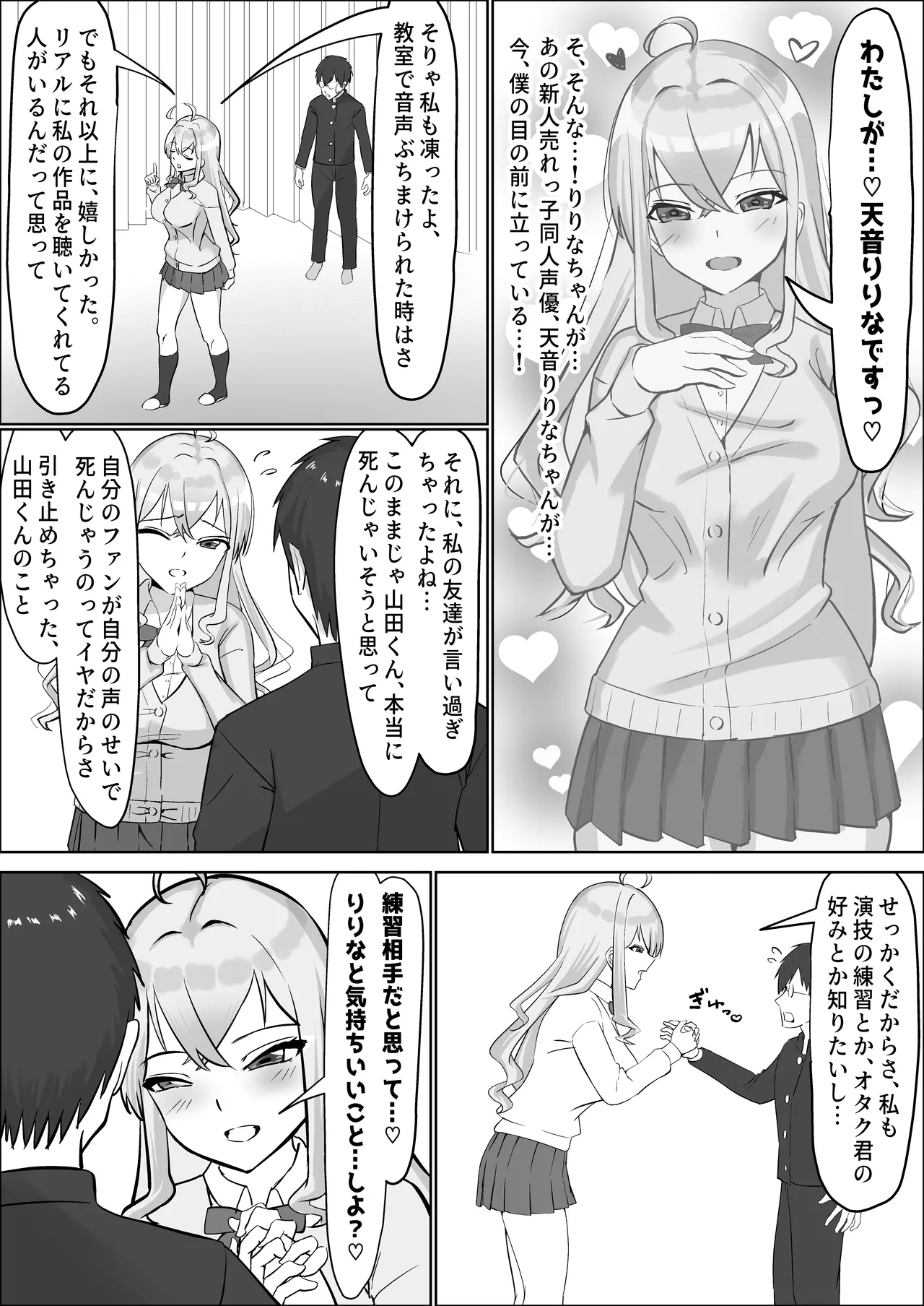 [中田氏]クラスのギャルが実は最推しの同人音声声優で、僕だけに耳元で囁いて中出しを煽ってくれる話 画像番号 12