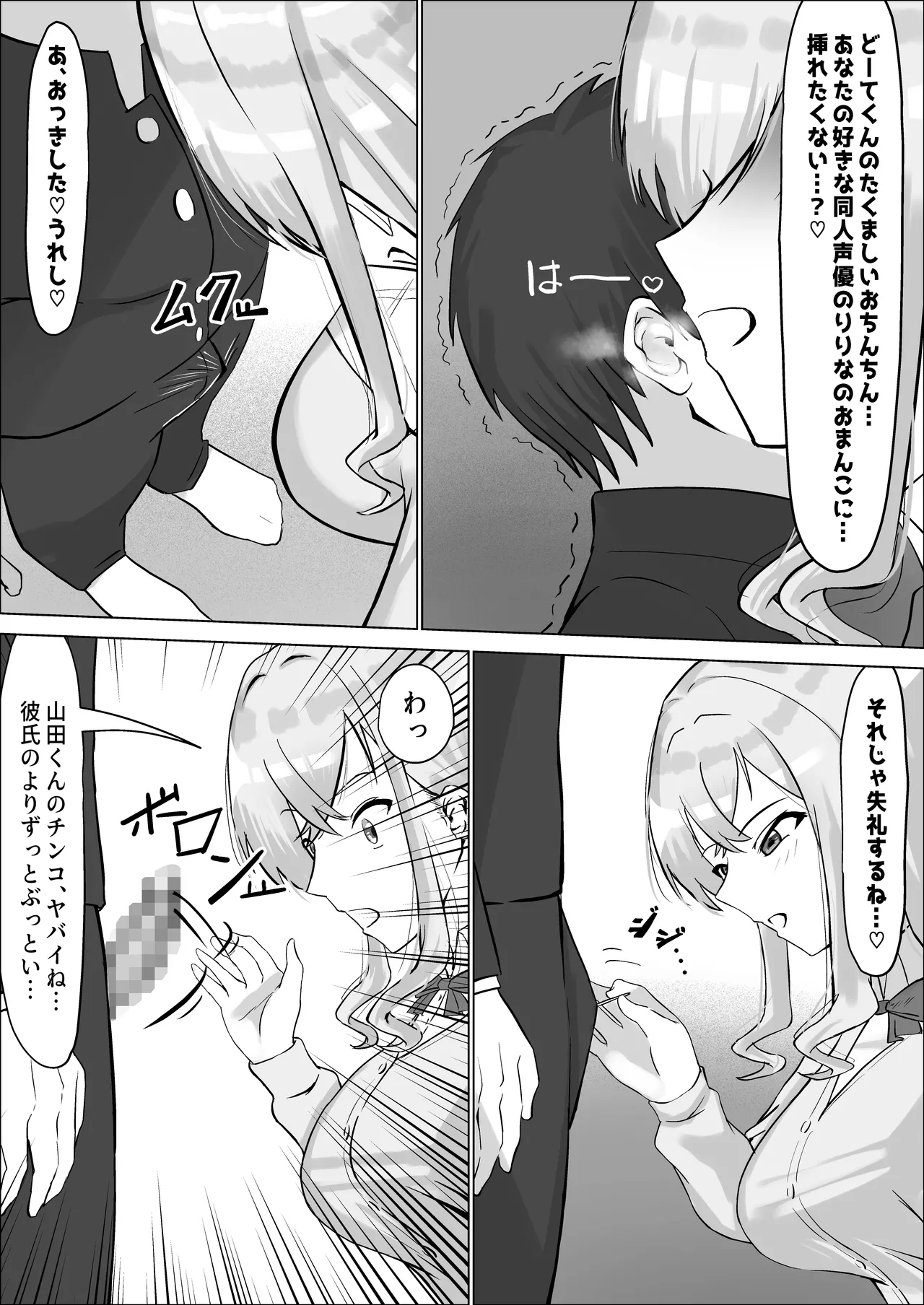 [中田氏]クラスのギャルが実は最推しの同人音声声優で、僕だけに耳元で囁いて中出しを煽ってくれる話 画像番号 13