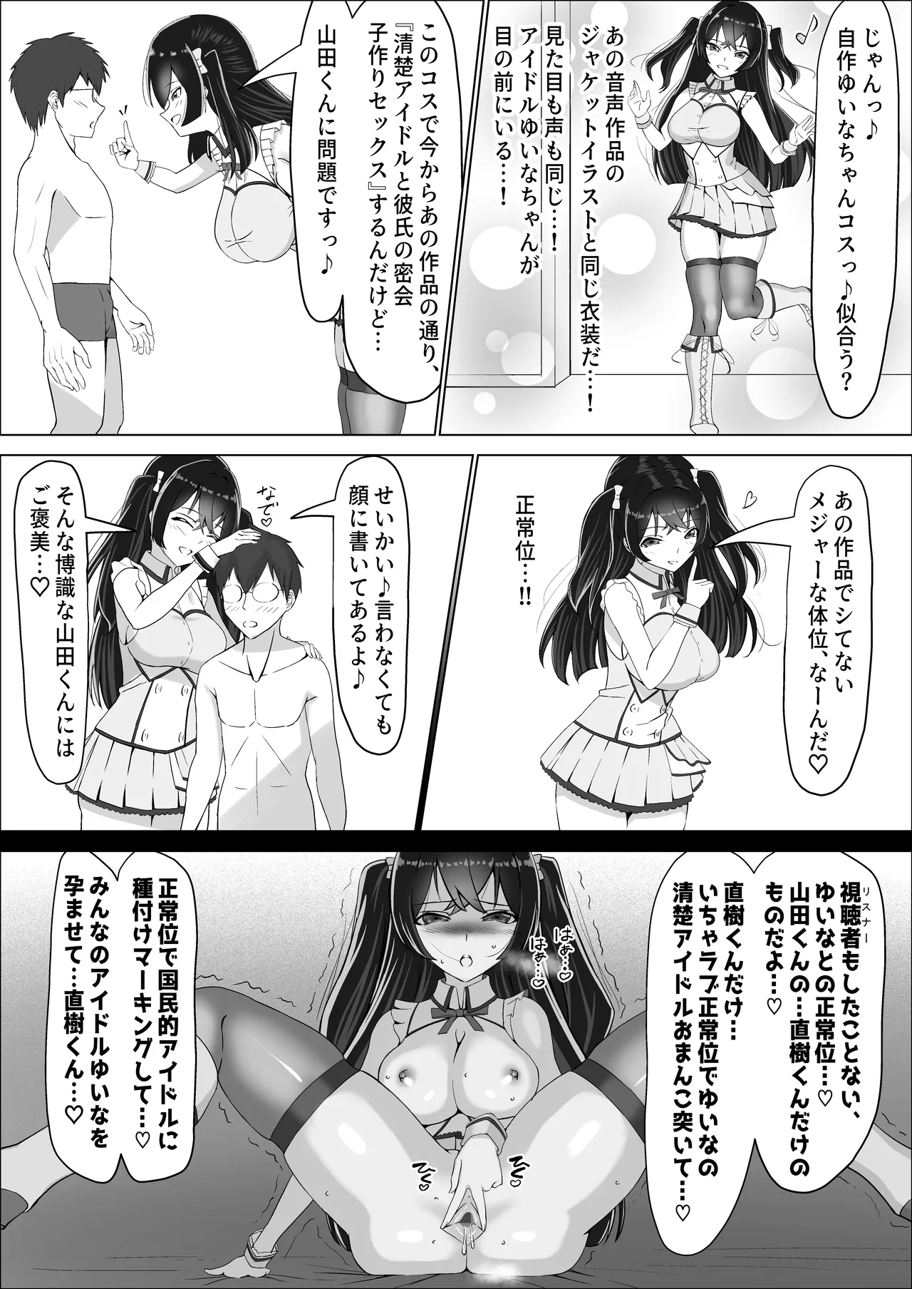 [中田氏]クラスのギャルが実は最推しの同人音声声優で、僕だけに耳元で囁いて中出しを煽ってくれる話 画像番号 23