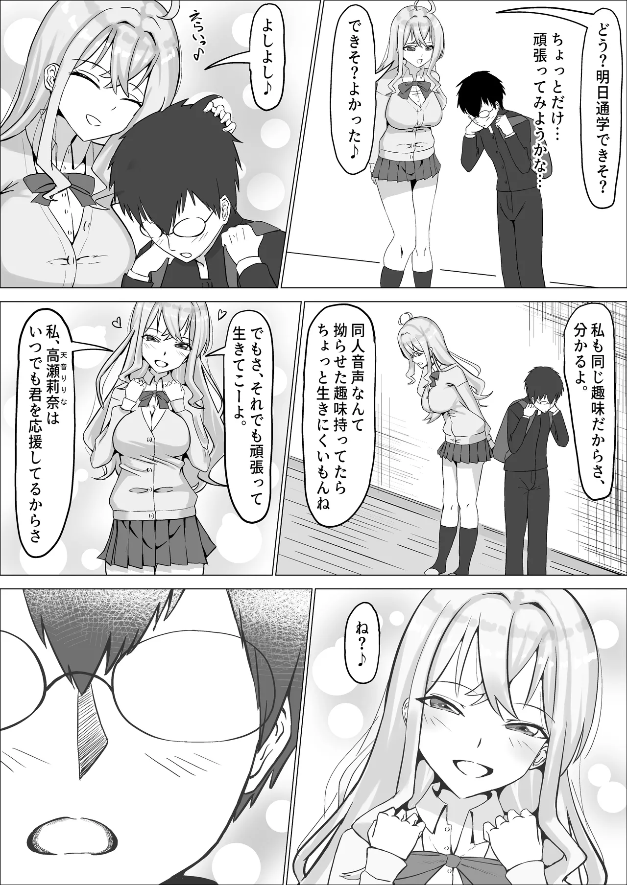 [中田氏]クラスのギャルが実は最推しの同人音声声優で、僕だけに耳元で囁いて中出しを煽ってくれる話 画像番号 29