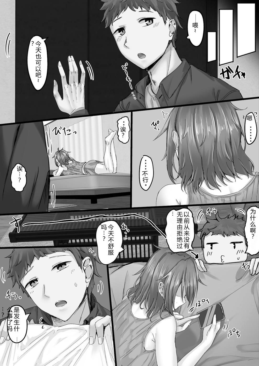 [せびれ] いつでもハメさせてくれる気だるげ幼馴染がシてくれなくなったワケ[40P個人漢化] 이미지 번호 12