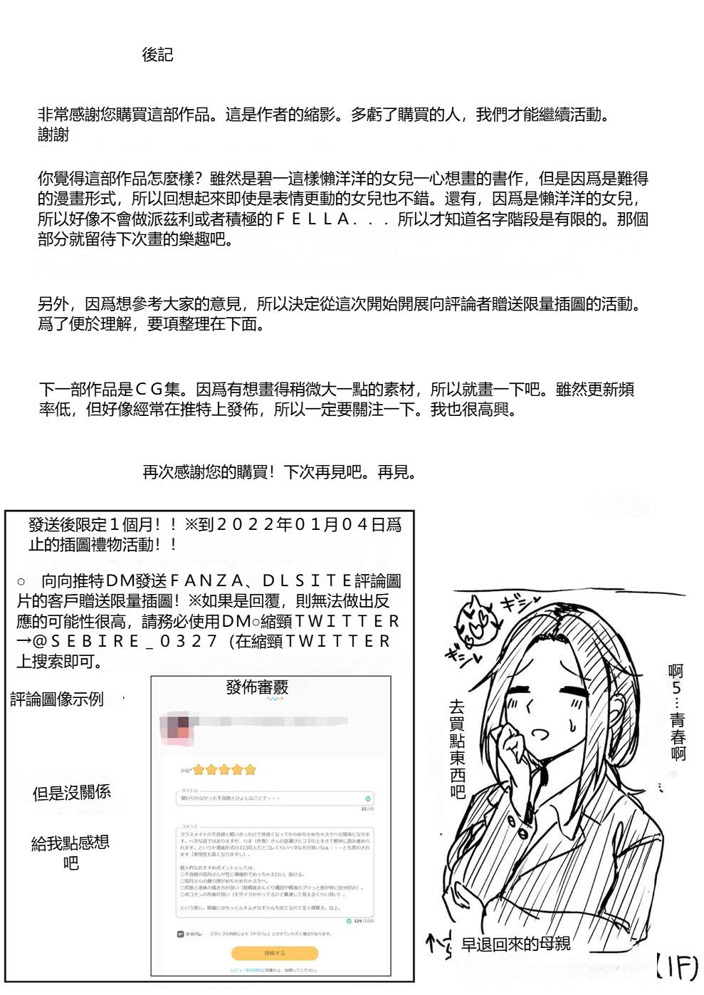 [せびれ] いつでもハメさせてくれる気だるげ幼馴染がシてくれなくなったワケ[40P個人漢化] 이미지 번호 62