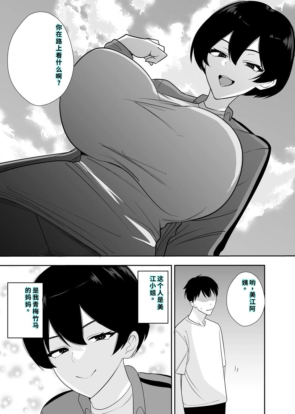 [つばきあるお堂] 体育会系カーちゃんは性欲が強すぎて不倫がやめられない[40P個人漢化] 画像番号 3