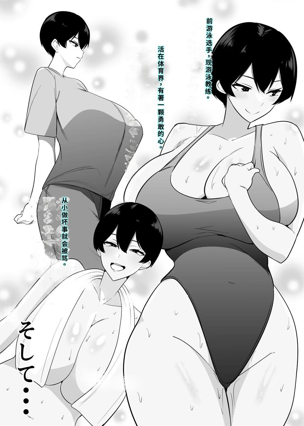 [つばきあるお堂] 体育会系カーちゃんは性欲が強すぎて不倫がやめられない[40P個人漢化] 画像番号 4