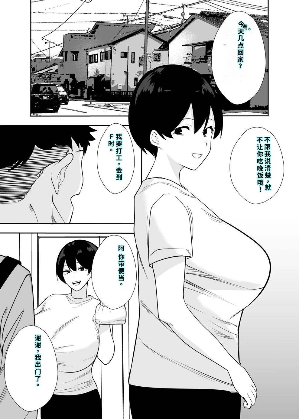 [つばきあるお堂] 体育会系カーちゃんは性欲が強すぎて不倫がやめられない[40P個人漢化] 画像番号 14