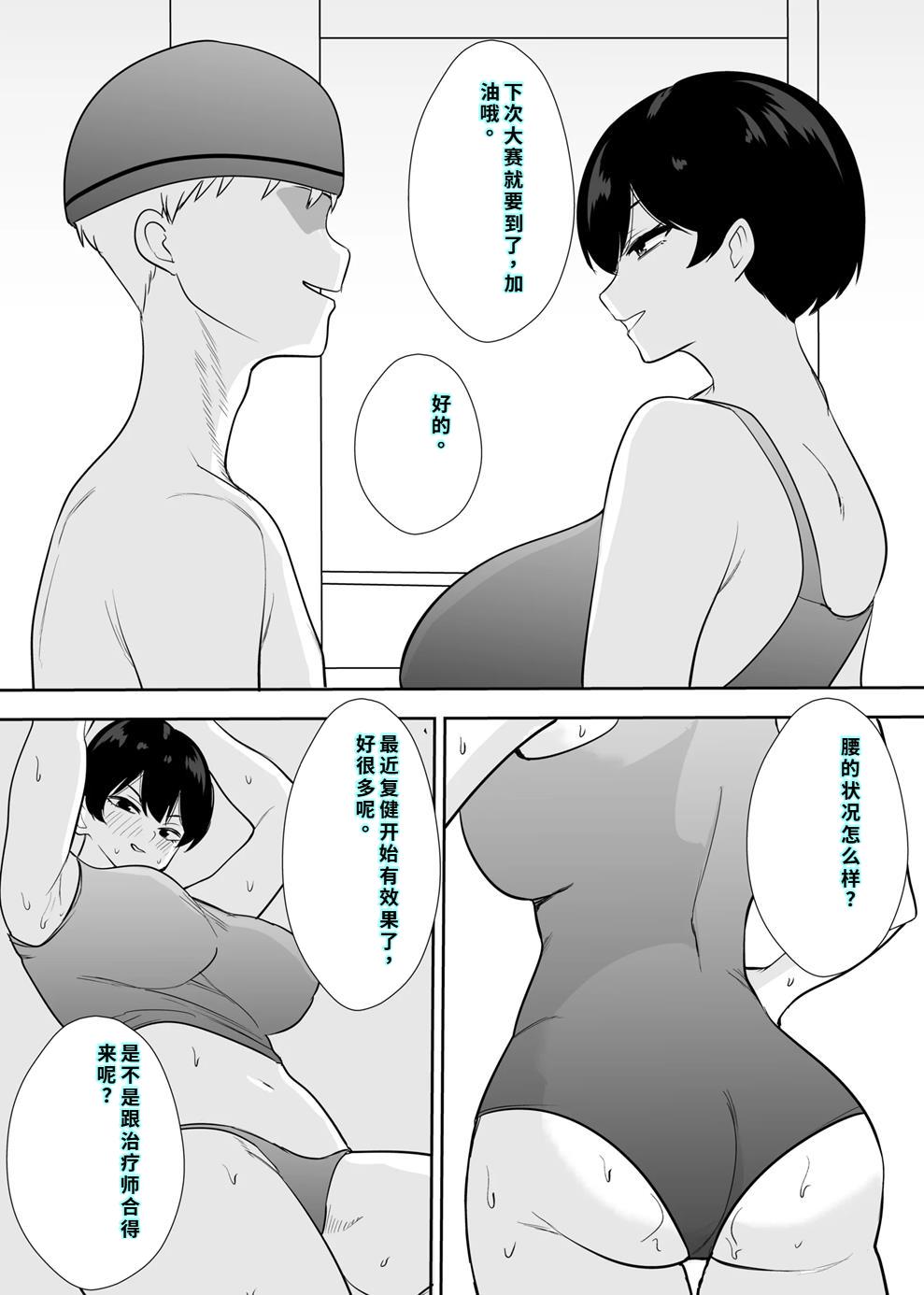 [つばきあるお堂] 体育会系カーちゃんは性欲が強すぎて不倫がやめられない[40P個人漢化] 画像番号 16